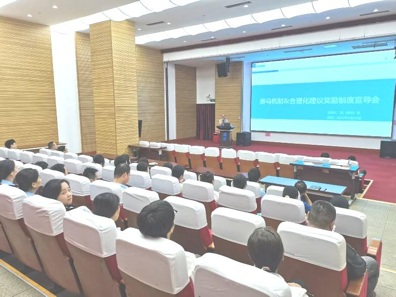 公司賽馬機制與合理化建議制度宣導培訓圓滿舉行